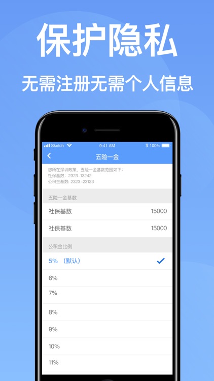 到手工资Pro-快速计算税后工资