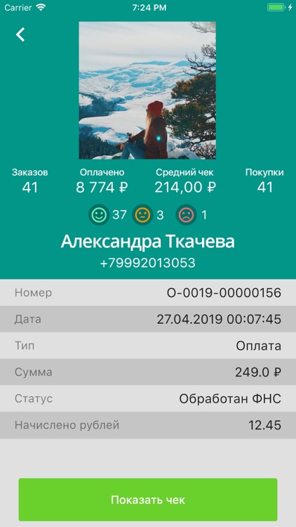 iBonus Кассир screenshot-5