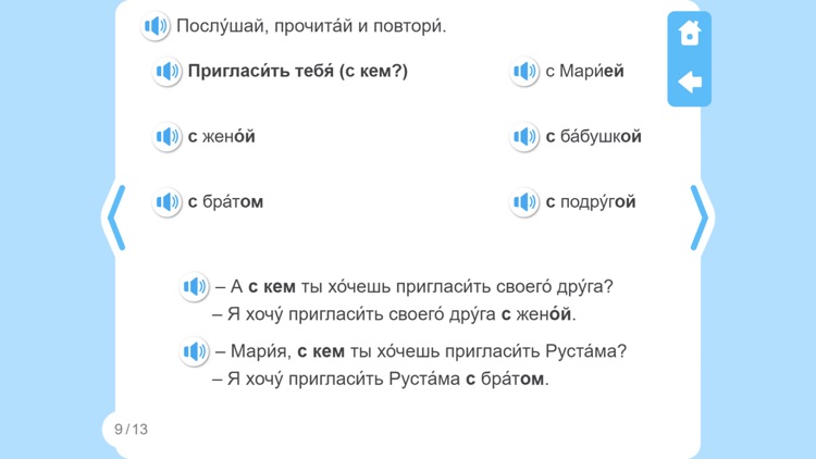Русский как иностранный screenshot-5