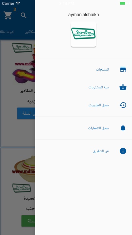 مضمون السودان‎ screenshot-8