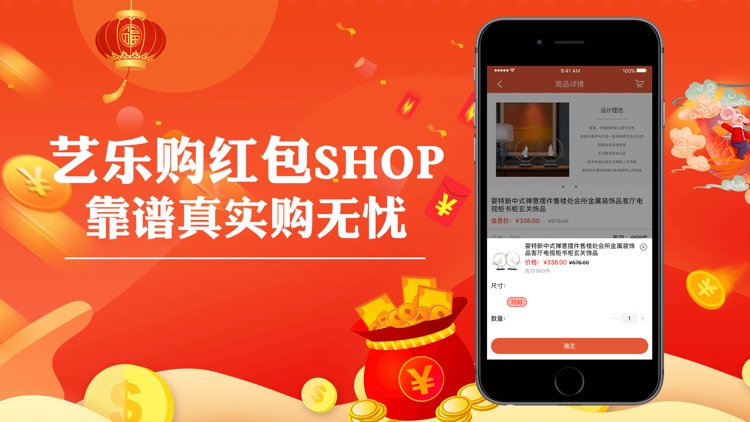 艺乐购红包SHOP-天天整点抢红包 screenshot-4