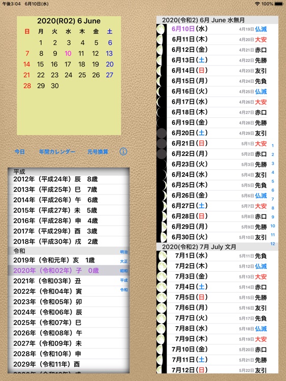 scCalendarHD（スクロールカレンダーHD）