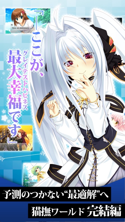 猫撫ディストーション Exodus screenshot-4