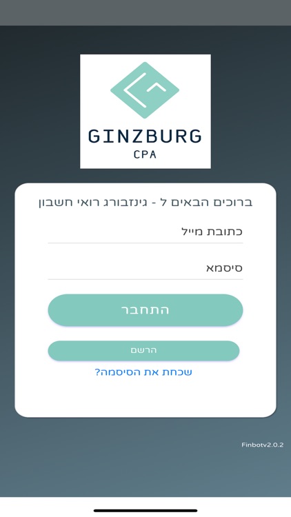 גינזבורג רואי חשבון