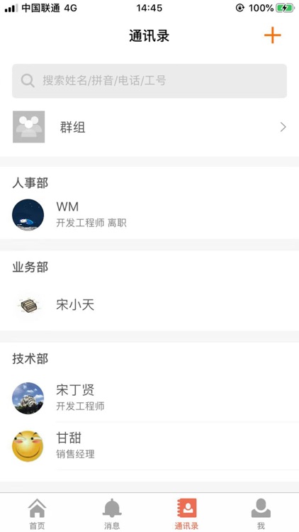 虎斑OA - 移动智能协同办公平台 screenshot-4