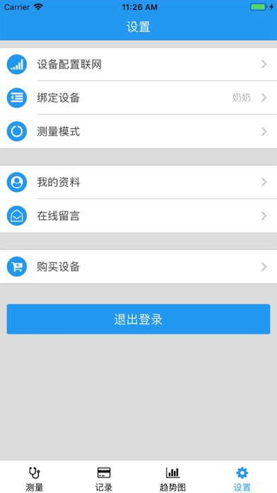 脑舒通 screenshot 3