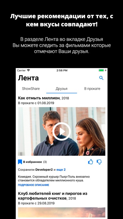 ShowShare кино, билеты, друзья screenshot-3