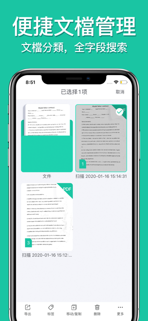 全能掃描王-極速掃描 & 編輯pdf(圖4)-速報App