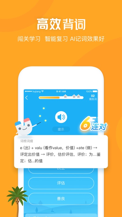 沪江开心词场-学习英语、斩获百万四六级单词