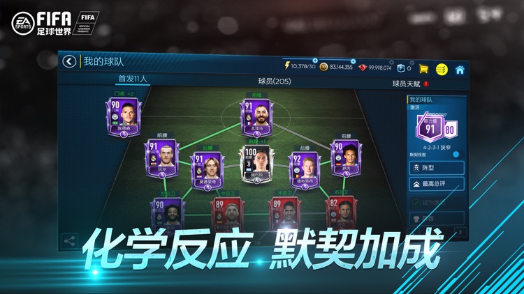 FIFA足球世界