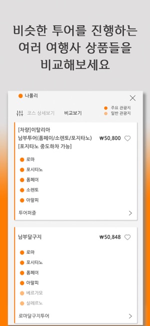 롤링포테이토 - 여행 플랫폼의 플랫폼(圖5)-速報App