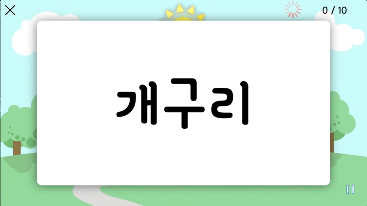 한글놀이 - 단어,그림 맞추기