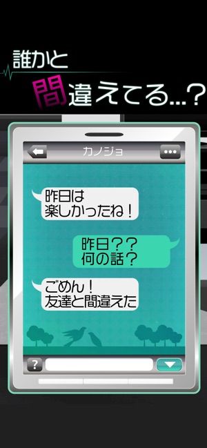 僕の彼女は浮気なんかしない をapp Storeで