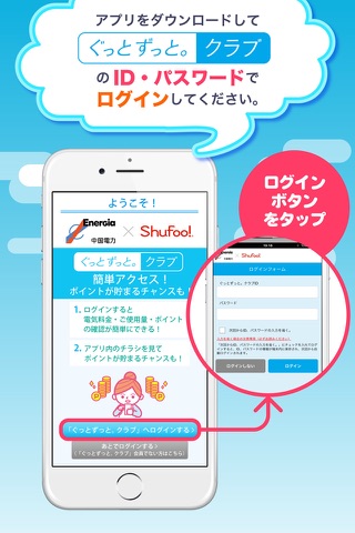 中国電力×Shufoo!アプリ screenshot 2
