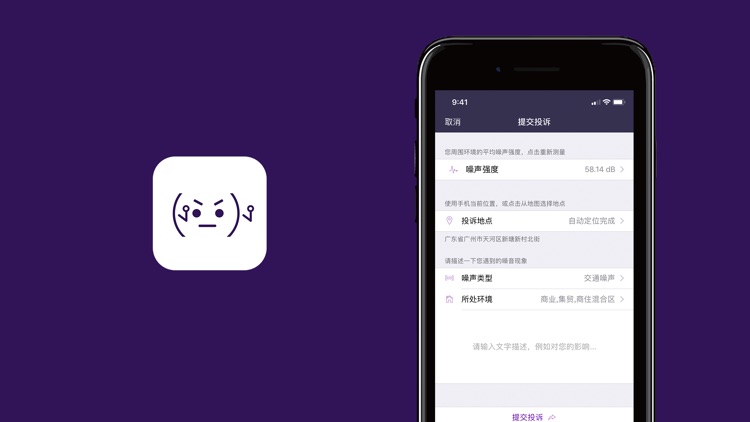 噪声投诉 screenshot-5