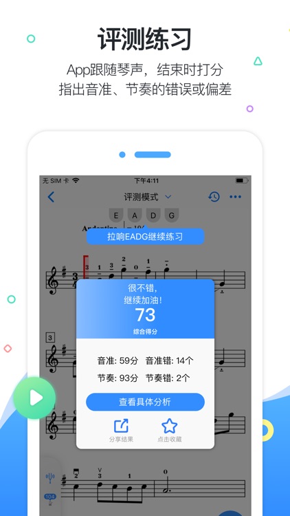 一起练琴 - 钢琴智能陪练