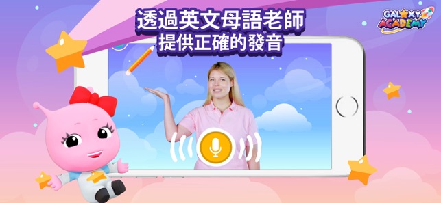 Galaxy Academy: AI 英文教學App(圖4)-速報App