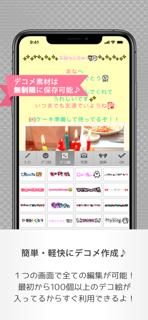 デコメーラー をapp Storeで