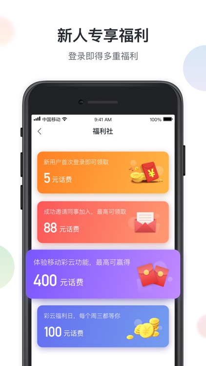 移动彩云