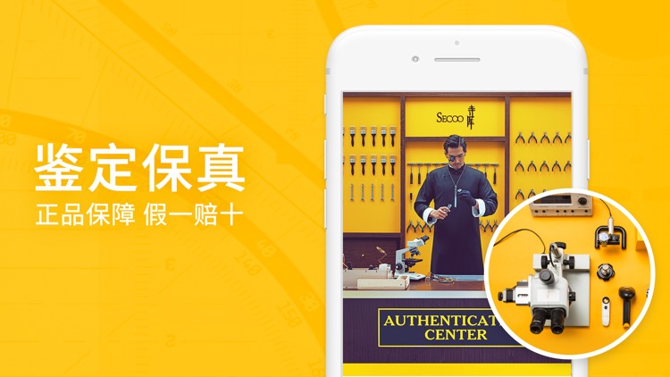 寺库奢侈品-给你全世界的美好 screenshot-3