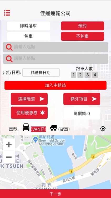 GOOD VAN (乘客版) 佳運運輸公司