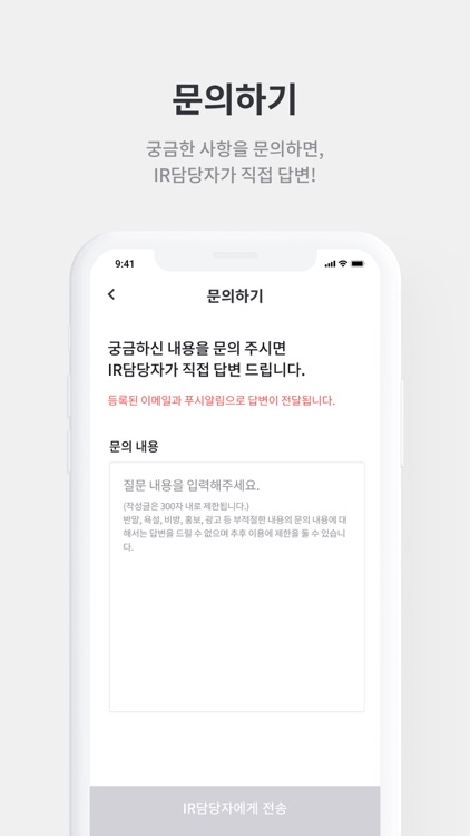 아이에스동서 IR Page screenshot-4