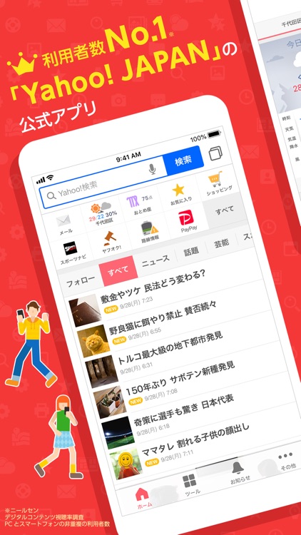 Yahoo! JAPAN