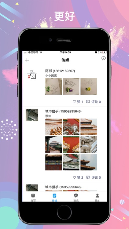 异动商成 screenshot-3
