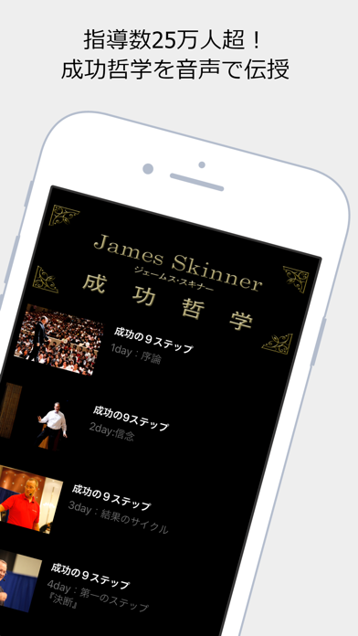 ジェームス スキナーの成功哲学が聴ける学習アプリ By 合同会社bj Ios 日本 Searchman アプリマーケットデータ