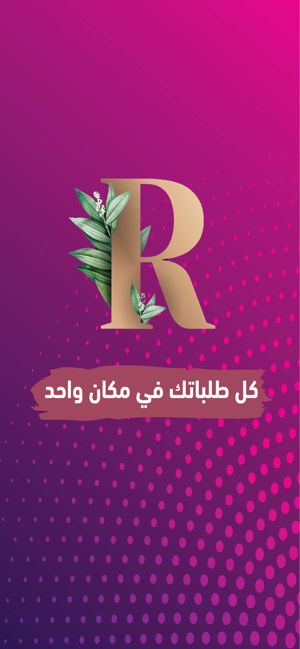 AL RSHID | الرشيد