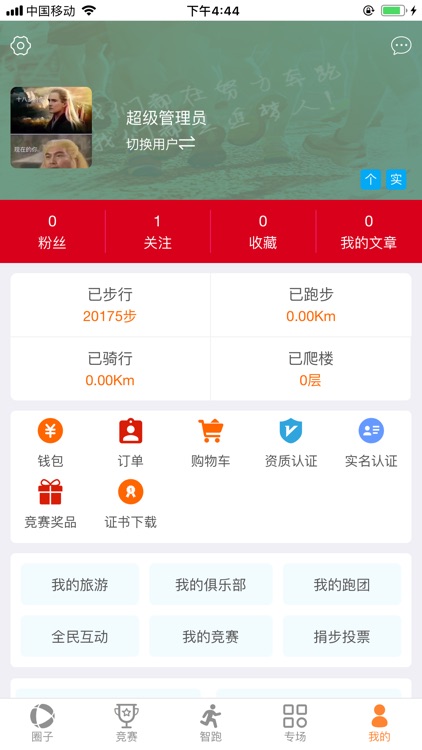 智跑时代 screenshot-5