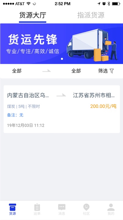 一号物流网络货运平台