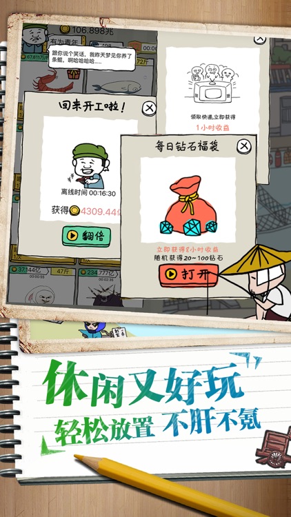 皮皮虾传奇:乌龙市首富 screenshot-4