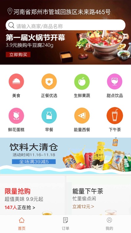 司科外卖app