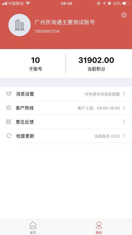 民询通征信 screenshot-3