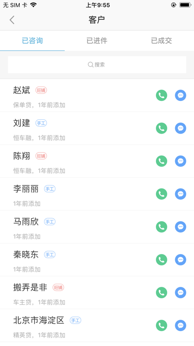 普惠帮 screenshot 3