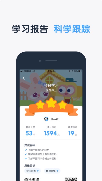 斑马思维 screenshot-4