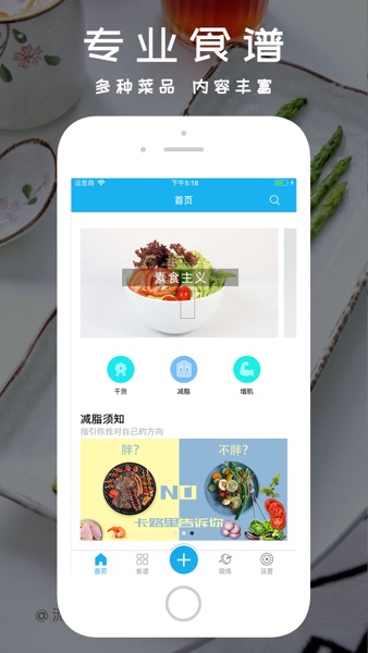 【图】健身食谱-增肌减脂饮食大全(截图1) 【图】健身食谱-增肌减脂饮食大全(截图1)