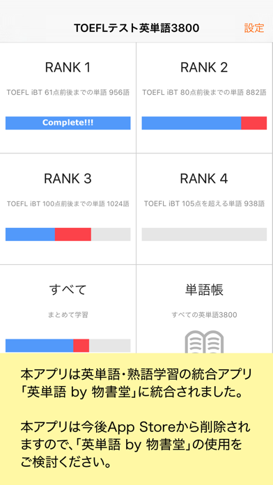 How to cancel & delete TOEFL®テスト英単語3800（4訂版） from iphone & ipad 1