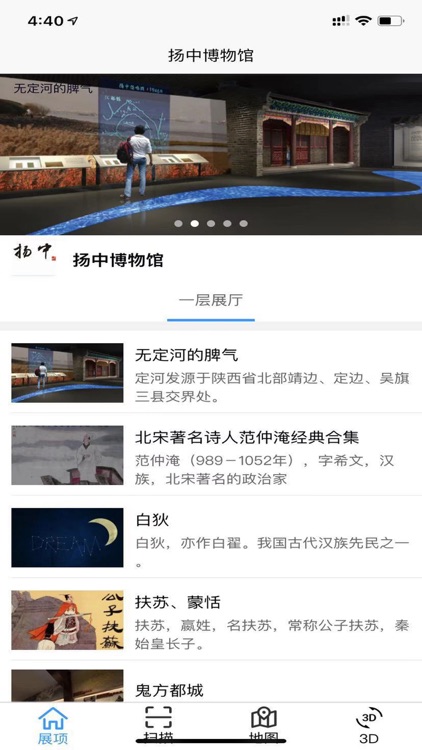 扬中博物馆 screenshot-3