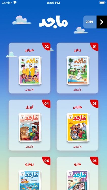 مجلة ماجد