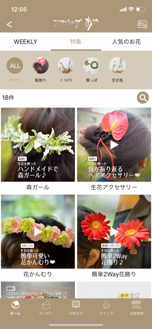 フラワーショップあや 公式アプリ をapp Storeで