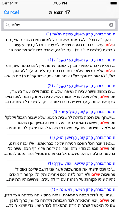 Esh Tomer Devora אש תומר דבורה Screenshot 4