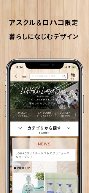 LOHACO（ロハコ）-日用品・ショッピングアプリ(圖4)-速報App