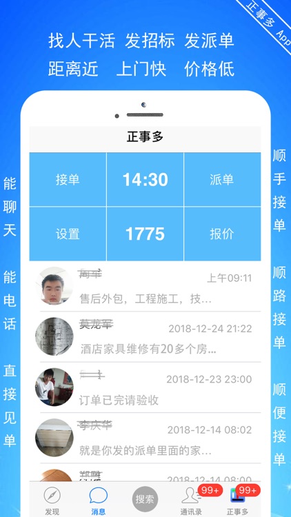 正事接单-上门维修安装服务工程招标网