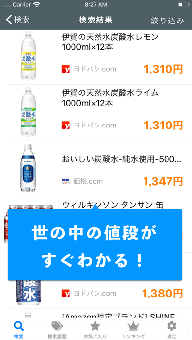 最安値サーチ - 有名ECサイトをまとめて検索 screenshot 4