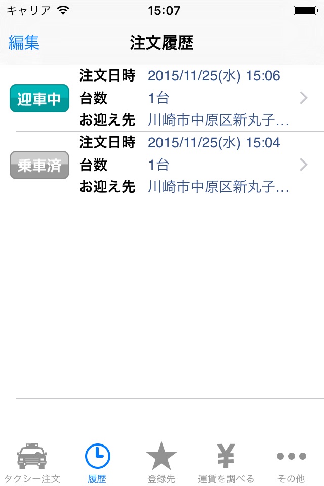 株式会社八重洲タクシー配車アプリ screenshot 4