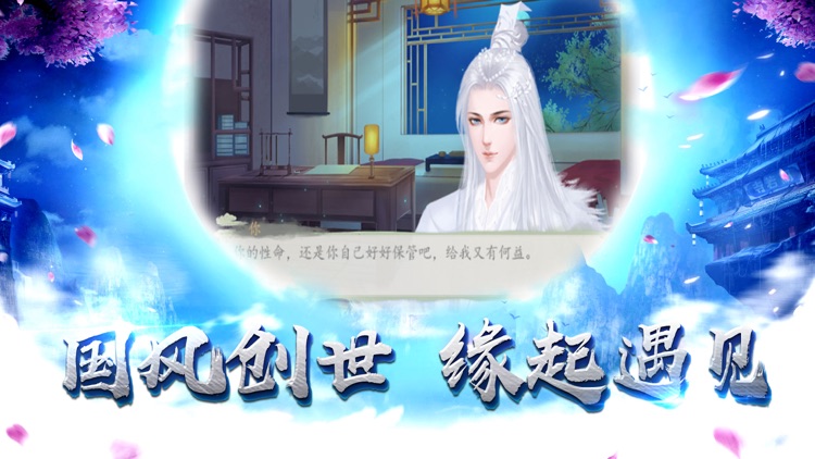 灵域修仙-古风剧情游戏 screenshot-4