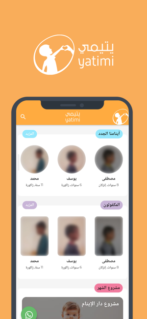 Yatimi - يتيمي(圖3)-速報App