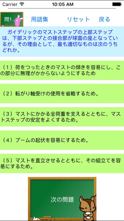 クレーン・デリック運転士問題集lite　りすさんシリーズ